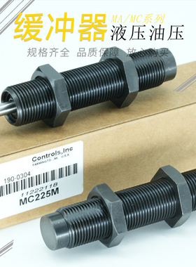 替代型ACE缓冲器MA/MC30 35 50 75 150 225M 600 650 900MH EUM23