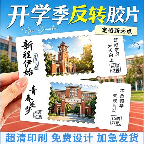 反转胶片票根定制开学季明信片旅游地标城市景点打卡光影照片纪念