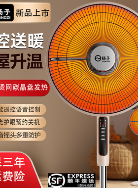 扬子小太阳取暖器家用节能电热扇立式语音遥控电暖气速热烤火炉
