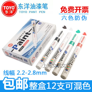 正品 签到笔TOYO油漆笔轮胎笔 东洋油漆笔白色记号笔SA101补漆笔