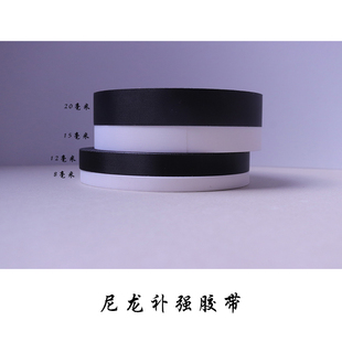 尼龙补强胶带 芯材手工皮具DIY辅料制作 黑色白色加厚