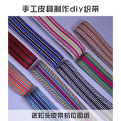 H家彩色 手工DIY 铂金kelly背包背带斜跨 彩虹编织 织带肩带