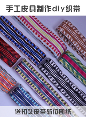 H家彩色 彩虹编织 织带肩带 铂金kelly背包背带斜跨 手工DIY