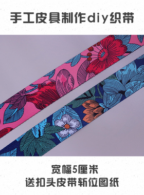 红色蓝色扣头织带肩带