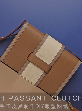 Passant clutch单肩斜挎版型图纸 女包 手工皮具皮艺制作diy