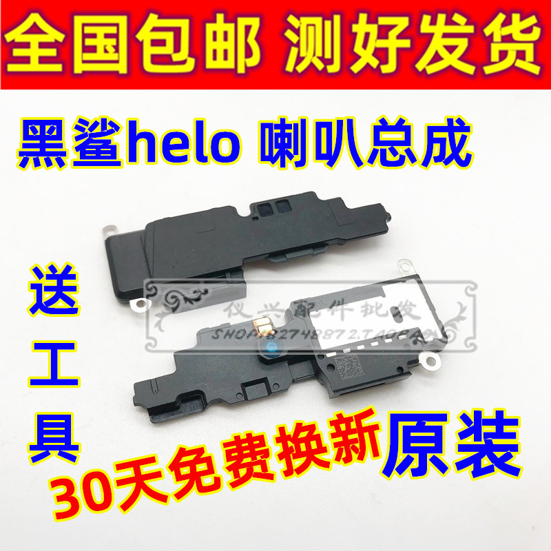 适用于小米黑鲨helo喇叭总成原装 helo扬声器 听筒振铃外放AMW-A0在类目 3C数码配件, 电子元器件市场, 电子元件, 电声器件/扬声器中 - 来自Buy2taobao.com提供专业的淘宝代购服务