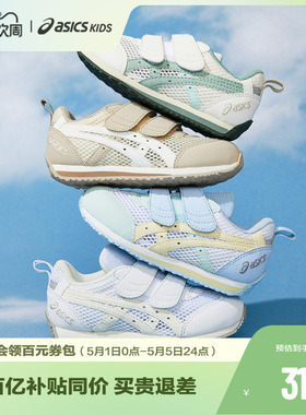 ASICS/亚瑟士童鞋春夏男女婴幼儿童学步鞋镂空大网眼透气宝宝凉鞋