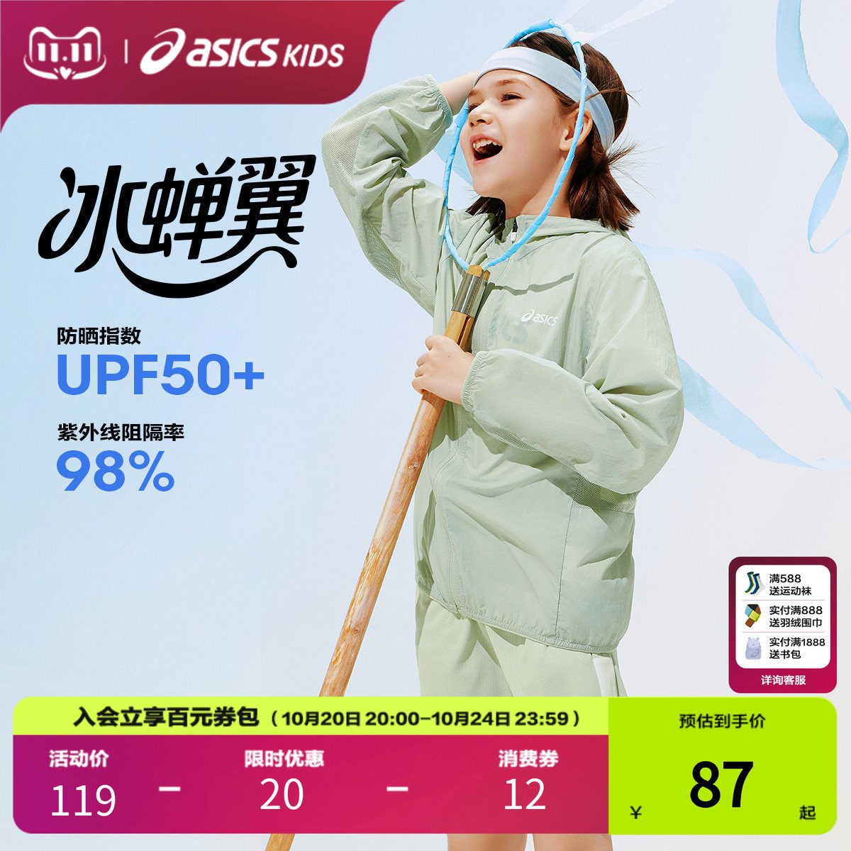 ASICS/亚瑟士儿童26年夏季UPF50+防晒衣服男女梭织凉感外套防晒服