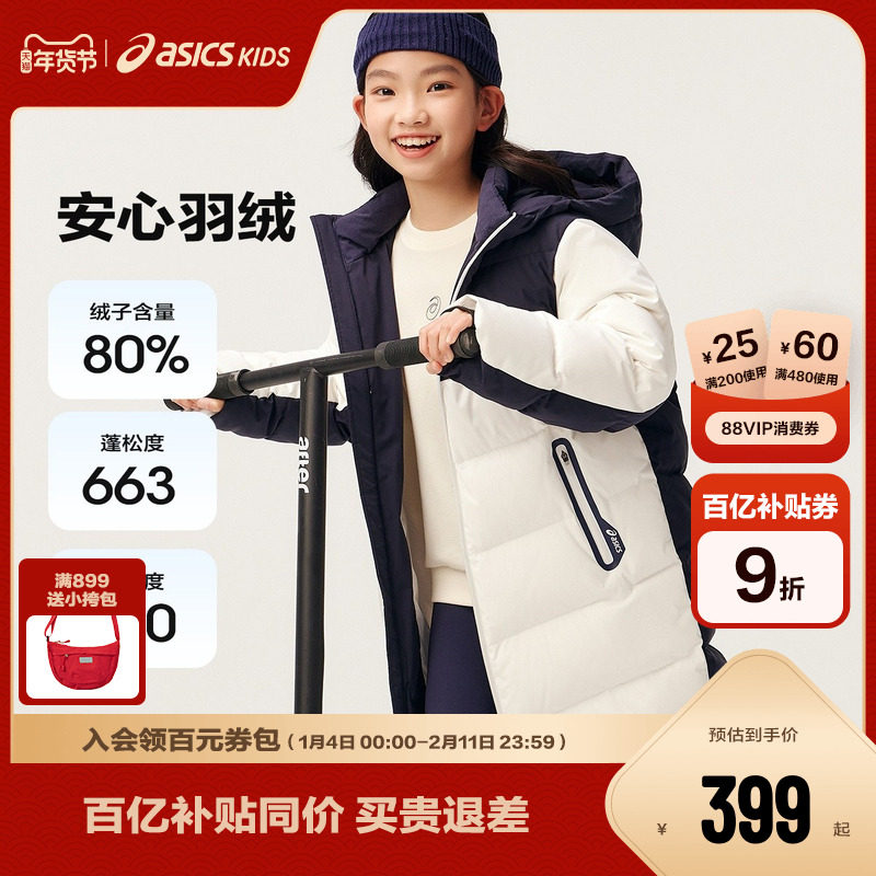 【安心羽绒】ASICS/亚瑟士童装儿童冬季三防羽绒服厚舒适冬季新款,童装/婴儿装/亲子装,羽绒服,淘宝优惠券,粉丝福利购,淘宝优惠卷