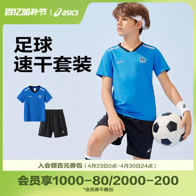 ASICS/亚瑟士童装夏季新款男女童吸湿速干运动弹力足球套装