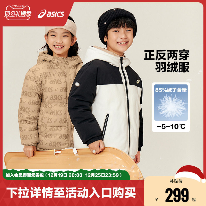 ASICS/亚瑟士童装2023冬季新款男女中大童两面穿保暖羽绒服