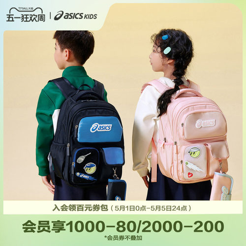 【商场同款】ASICS/亚瑟士儿童新款大容量减负书包双肩包