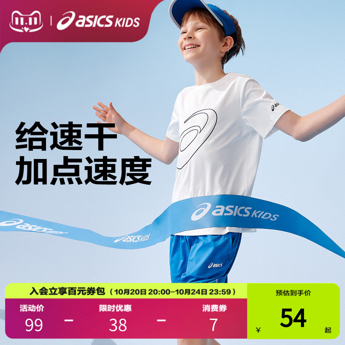 ASICS亚瑟士童装夏季新款吸湿速干弹力舒适圆领运动短袖T恤