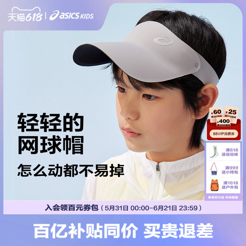 ASICS/亚瑟士童装春夏新款男女童防晒帽子舒适百搭运动镂空防晒帽