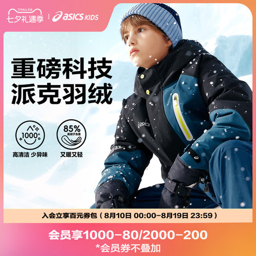 【商场同款】ASICS/亚瑟士儿童冬防水透湿压胶舒适羽绒服蓄热保暖