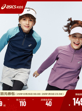 ASICS/亚瑟士童装25年冬季儿童拼色半拉链速干长袖吸湿排汗保暖