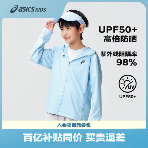 ASICS/亚瑟士童装春夏季男女童UPF50+防晒服防紫外线外套防晒衣