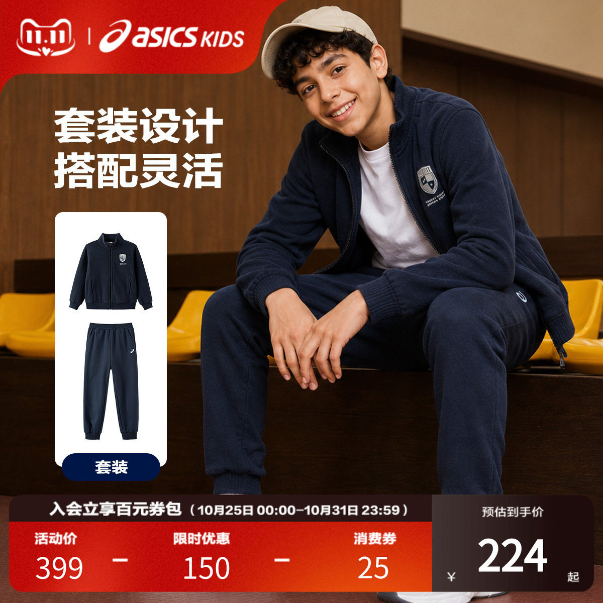 Asics/亚瑟士童装26年秋季新品男女童抗静电舒适耐磨针织长袖套装