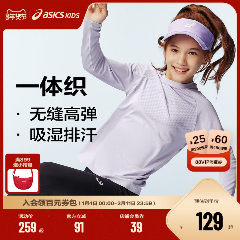ASICS/亚瑟士童装25年冬季儿童一体织运动长袖吸湿排汗舒适保暖,童装/婴儿装/亲子装,T恤,淘宝优惠券,粉丝福利购,淘宝优惠卷
