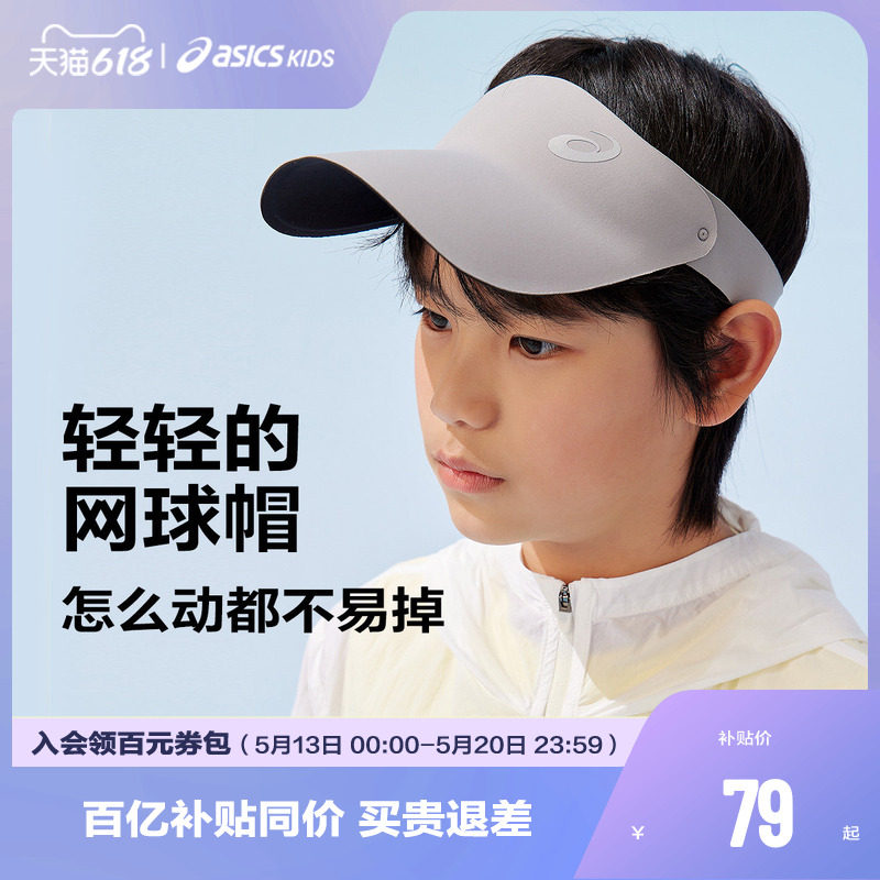 ASICS/亚瑟士童装春夏新款男女童防晒帽子舒适百搭运动镂空防晒