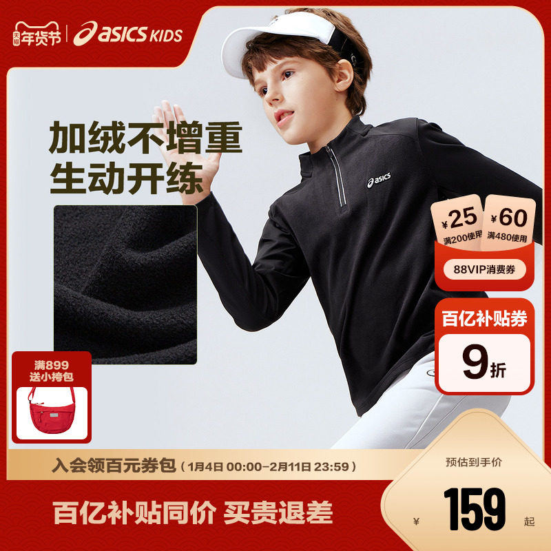 ASICS/亚瑟士儿童2026年新款长袖T恤半拉链吸湿速干弹力舒适,童装/婴儿装/亲子装,T恤,淘宝优惠券,粉丝福利购,淘宝优惠卷