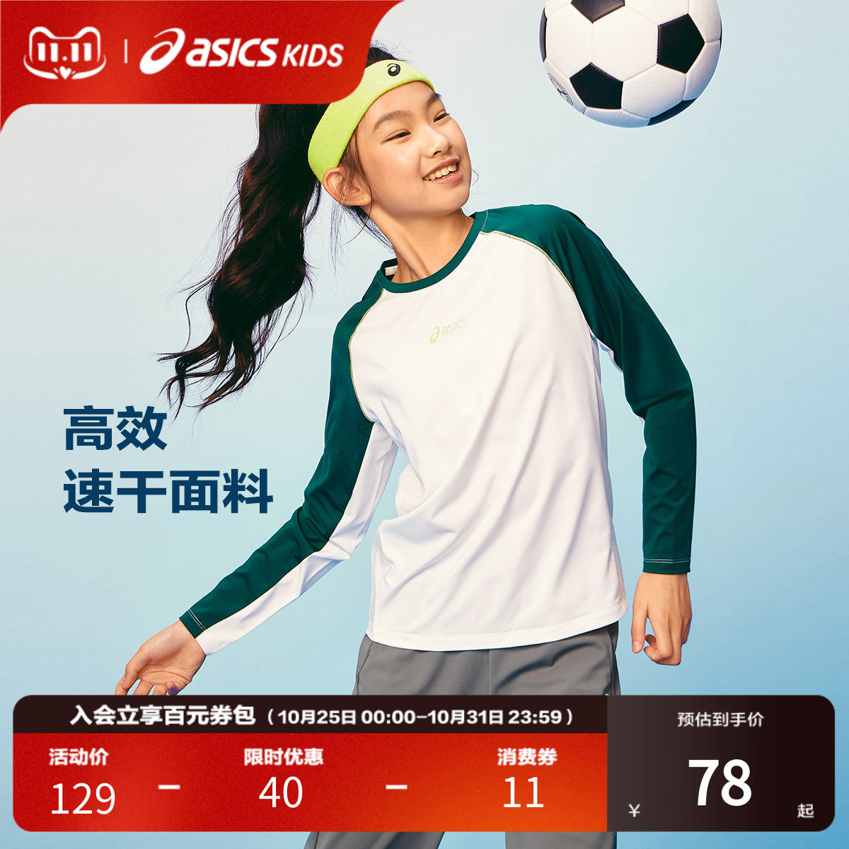 Asics/亚瑟士童装26年秋季新品男女童吸湿速干运动插肩长袖T恤