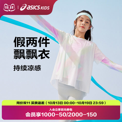 假两件套设计
