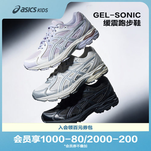 ASICS/亚瑟士童鞋复古男女童缓冲减震运动鞋跑步鞋GEL-SONIC