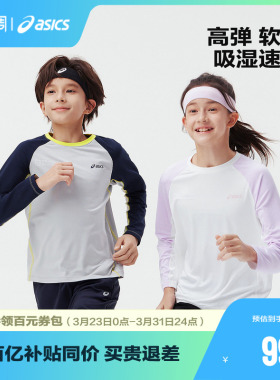 Asics/亚瑟士童装秋季新款运动长袖T恤吸湿速干圆V领长袖T恤