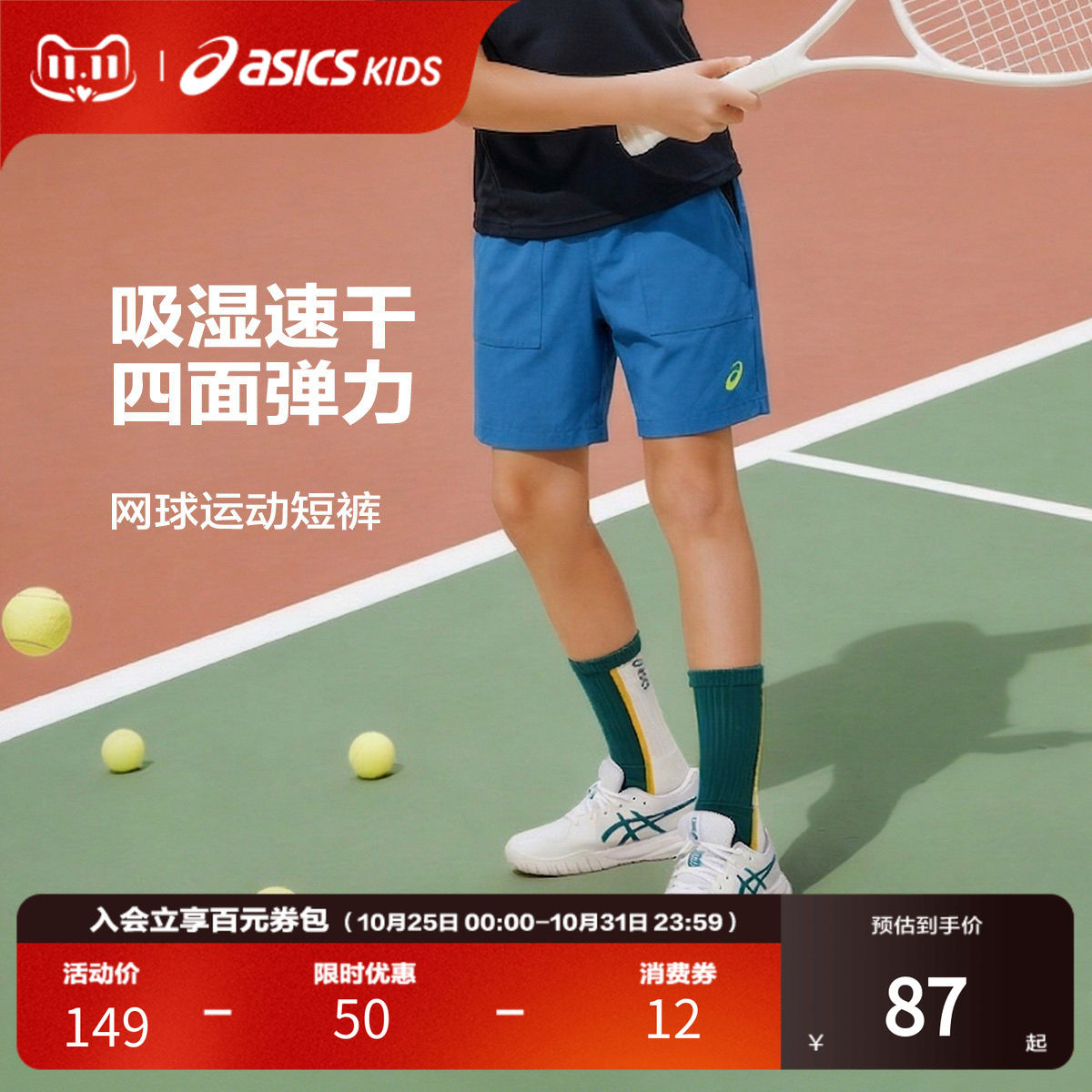 ASICS/亚瑟士儿童26年夏季新款吸湿速干网球裤透气运动梭织短裤