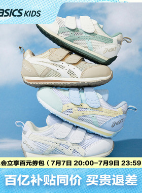 ASICS/亚瑟士童鞋春夏男女婴幼儿童学步鞋镂空大网眼透气宝宝凉鞋