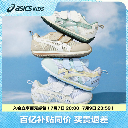 Asics/亚瑟士透气大网眼学步鞋