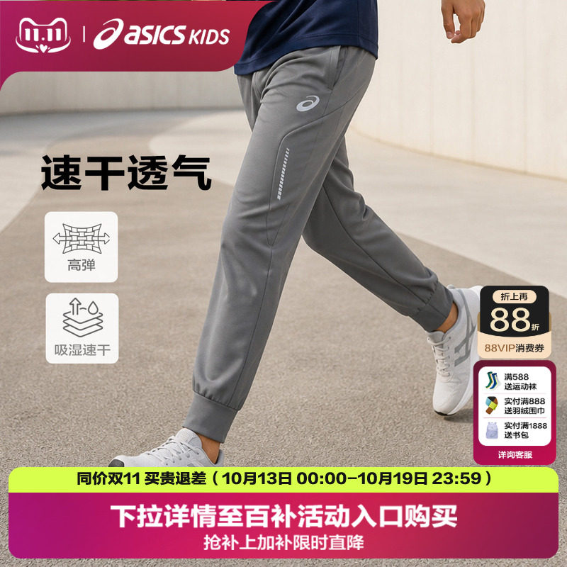 Asics/亚瑟士童装26年秋季新品男女童舒适吸湿速干针织运动慢跑裤