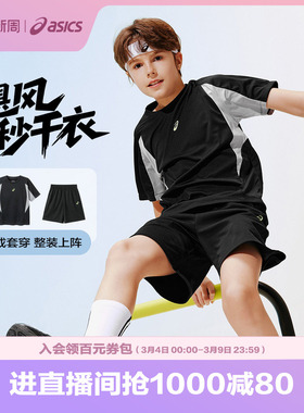 ASICS/亚瑟士儿童26年夏季新款吸湿速干圆领T恤短裤套装运动弹力