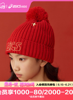 【红色新年限定】Asics/亚瑟士儿童新年针织毛线帽子保暖弹力遮耳