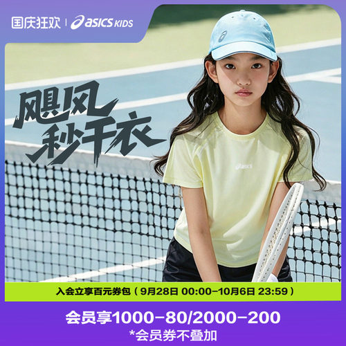 ASICS/亚瑟士26年女童吸湿速干宽松短袖T恤轻盈透气百搭运动凉感