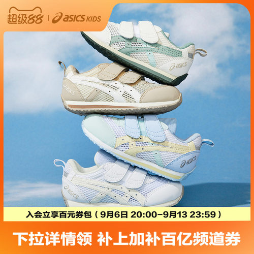 Asics/亚瑟士透气大网眼学步鞋