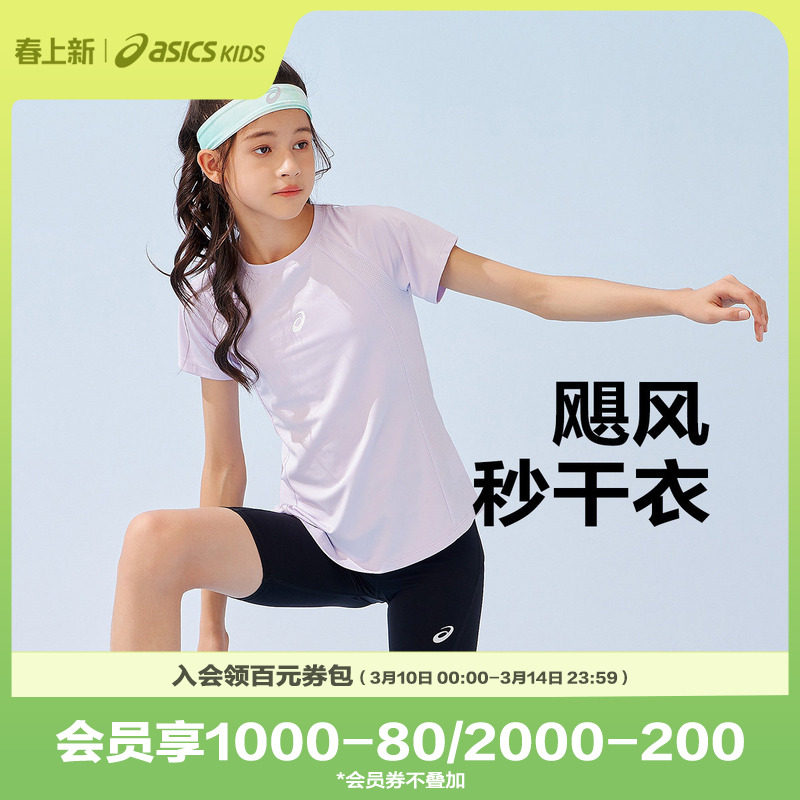 ASICS/亚瑟士童装25年夏季新款女童收腰运动吸湿速干插肩运动T恤