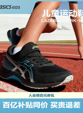 ASICS/亚瑟士童鞋26新款儿童舒适透气运动跑鞋LAZERBEAM RK-MG