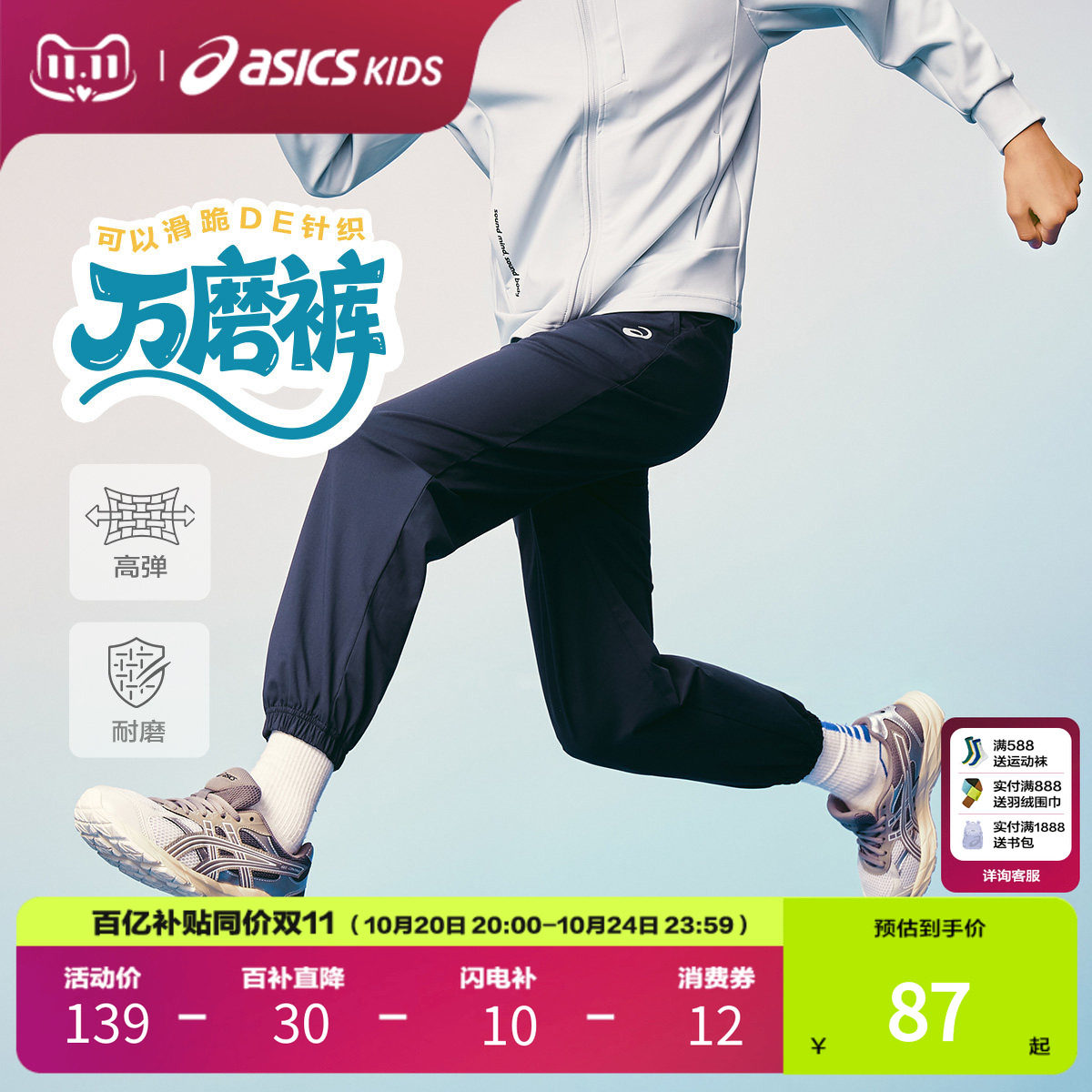 Asics/亚瑟士童装26年秋季新品男女童舒适吸湿速干耐磨针织长裤