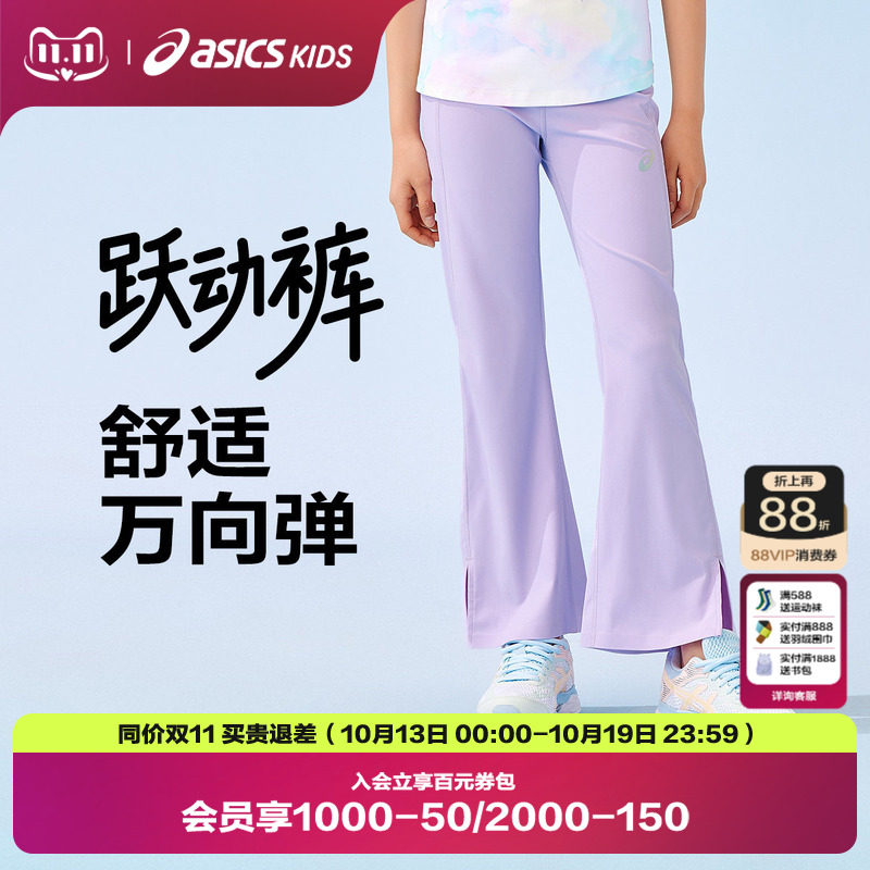 ASICS/亚瑟士童装夏季新款凉感女童舒适弹力柔软喇叭运动裤