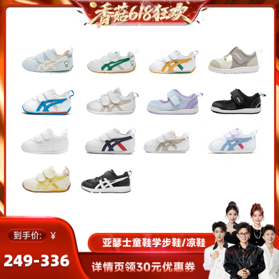 【香菇618】ASICS/亚瑟士童鞋新学步软底宝宝COTLA宝宝鞋学步鞋