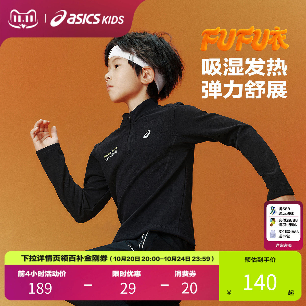 ASICS/亚瑟士童装26年冬季新款男女童吸湿发热小高领半拉链T恤