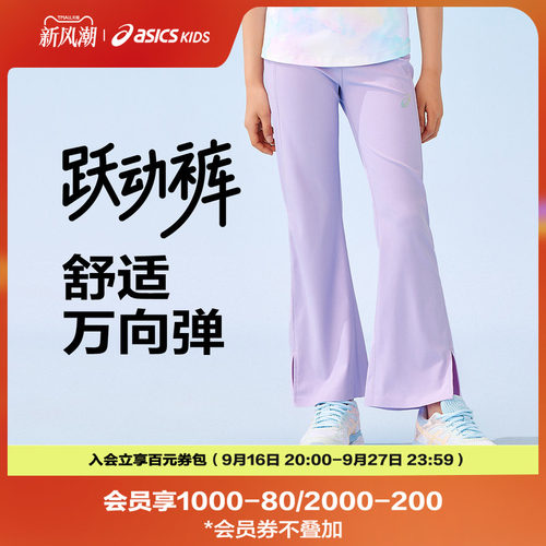 ASICS/亚瑟士童装夏季新款凉感女童舒适弹力柔软喇叭运动裤
