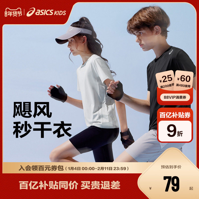 ASICS/亚瑟士童装25年夏季新款男女童运动吸湿短袖T恤飓风秒干衣