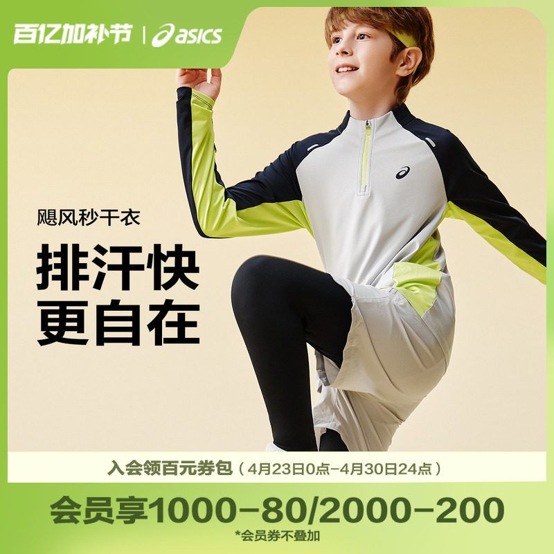 【商场同款】ASICS/亚瑟士童装秋季新款拼色针织T恤吸湿速干