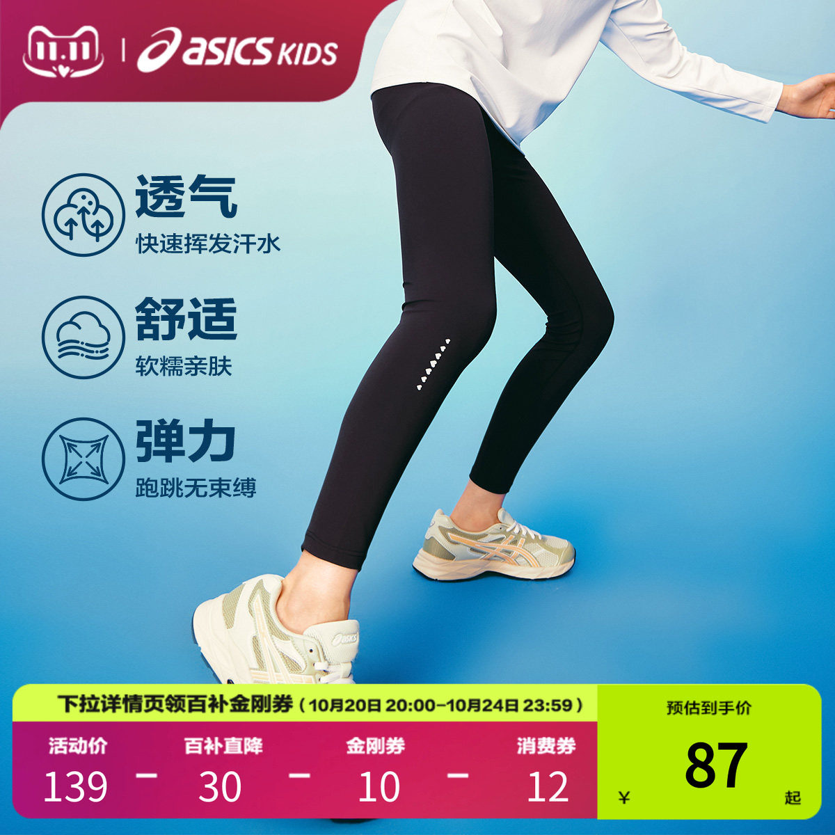 Asics/亚瑟士童装26年秋季新女童百搭legging吸湿速干运动打底裤