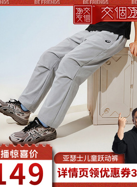 【交个朋友】ASICS/亚瑟士儿童26年中性款梭织长裤吸湿降落伞裤型