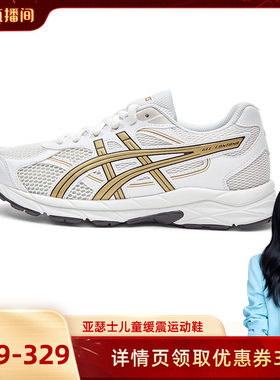 【胡可亲子节】 亚瑟士儿童缓震跑步鞋GEL-CONTANA GS