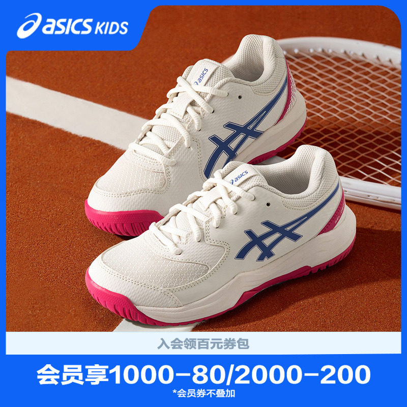 ASICS/亚瑟士童鞋2025新款男女童网球训练鞋舒适运动鞋DEDICATE 8